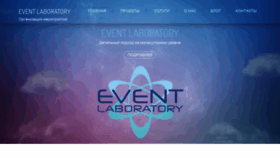 What Eventlaboratory.ru website looked like in 2020 (4 years ago)