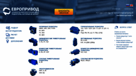 What Evroprivod.ru website looked like in 2020 (4 years ago)