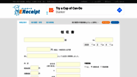 What Ereceipt.jp website looked like in 2020 (4 years ago)