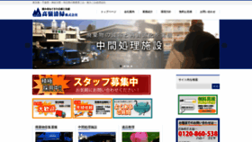 What Eco-takane.com website looked like in 2020 (4 years ago)