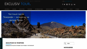What Exclusivtour.com website looked like in 2020 (4 years ago)