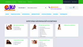 What Ekokosmetika.com.ua website looked like in 2020 (4 years ago)