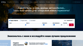 What Eskytravel.ru website looked like in 2020 (4 years ago)