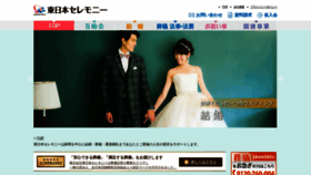 What Ej-ceremony.co.jp website looked like in 2020 (4 years ago)