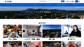What E-tsukuba.jp website looked like in 2020 (4 years ago)
