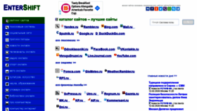 What Entershift.ru website looked like in 2020 (4 years ago)