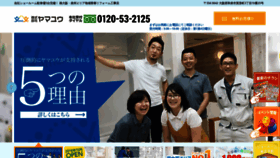 What E-yamayuu.co.jp website looked like in 2020 (4 years ago)