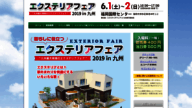 What Exteriorfair-kyushu.jp website looked like in 2020 (4 years ago)