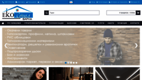 What Ekostyle.bg website looked like in 2020 (6 years ago)