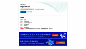 What Engo.com.cn website looked like in 2020 (4 years ago)