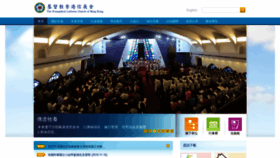 What Elchk.org.hk website looked like in 2020 (4 years ago)