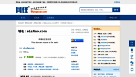 What Elajiao.com website looked like in 2020 (4 years ago)