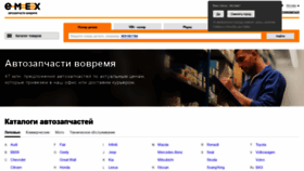 What Emex.ru website looked like in 2020 (4 years ago)