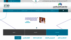 What Etec.gov.sa website looked like in 2020 (4 years ago)