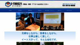 What E-thos21.co.jp website looked like in 2020 (4 years ago)