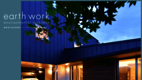 What Earth-work.jp website looked like in 2020 (6 years ago)