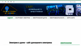 What Electricvdome.ru website looked like in 2020 (4 years ago)