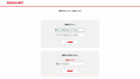 What Educanet.jp website looked like in 2020 (4 years ago)