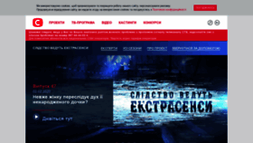 What Ekstrasens.stb.ua website looked like in 2020 (4 years ago)