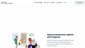 What E-kharkiv.org website looked like in 2020 (4 years ago)