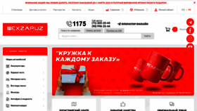 What Exzap.uz website looked like in 2020 (5 years ago)