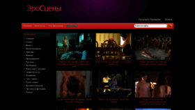 What Ero-scenu.ru website looked like in 2020 (4 years ago)