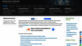 What Englishocean.ru website looked like in 2020 (4 years ago)
