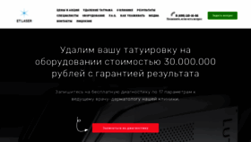 What Etlaserdelete.ru website looked like in 2020 (4 years ago)