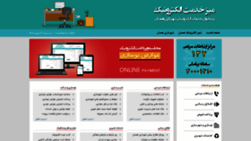 What E-hamedan.ir website looked like in 2020 (4 years ago)