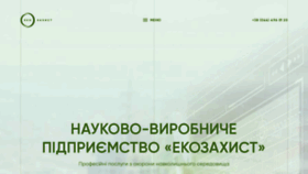 What Ecozahist.com.ua website looked like in 2020 (4 years ago)