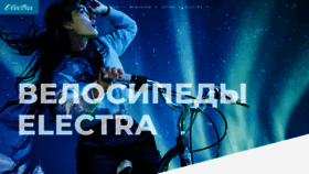 What Electrabike.ru website looked like in 2020 (4 years ago)