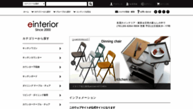 What Einterior.co.jp website looked like in 2020 (4 years ago)