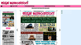 What Epaper.kannadajanantaranga.in website looked like in 2020 (4 years ago)