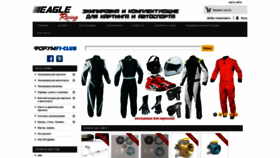 What Eagle-racing.ru website looked like in 2020 (4 years ago)