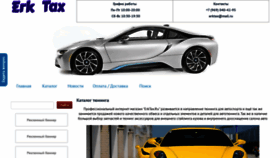 What Erktax.ru website looked like in 2020 (4 years ago)