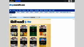 What Epaperdivyamarathi.bhaskar.com website looked like in 2020 (4 years ago)