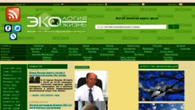 What Ecolife.ru website looked like in 2020 (4 years ago)