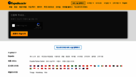 What Expedia.co.kr website looked like in 2020 (4 years ago)