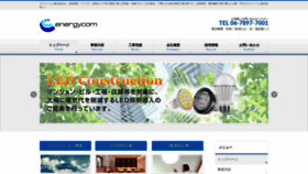 What Energycom.jp website looked like in 2020 (4 years ago)