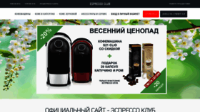 What Espresso-club.ru website looked like in 2020 (4 years ago)