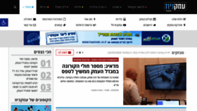 What Emeknews.co.il website looked like in 2020 (4 years ago)