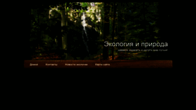 What Eko-priroda.ru website looked like in 2020 (4 years ago)