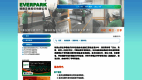 What Everpark.com.tw website looked like in 2020 (4 years ago)