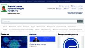 What Elets-adm.ru website looked like in 2020 (4 years ago)