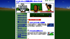 What E-gaku.info website looked like in 2020 (4 years ago)
