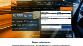 What Evs-translations.bg website looked like in 2020 (4 years ago)