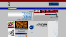 What Eghtesadinews.com website looked like in 2020 (4 years ago)