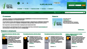 What Ecotronic.ru website looked like in 2020 (4 years ago)