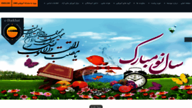 What Ebarkhat.ac.ir website looked like in 2020 (4 years ago)