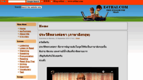 What E4thai.com website looked like in 2020 (4 years ago)